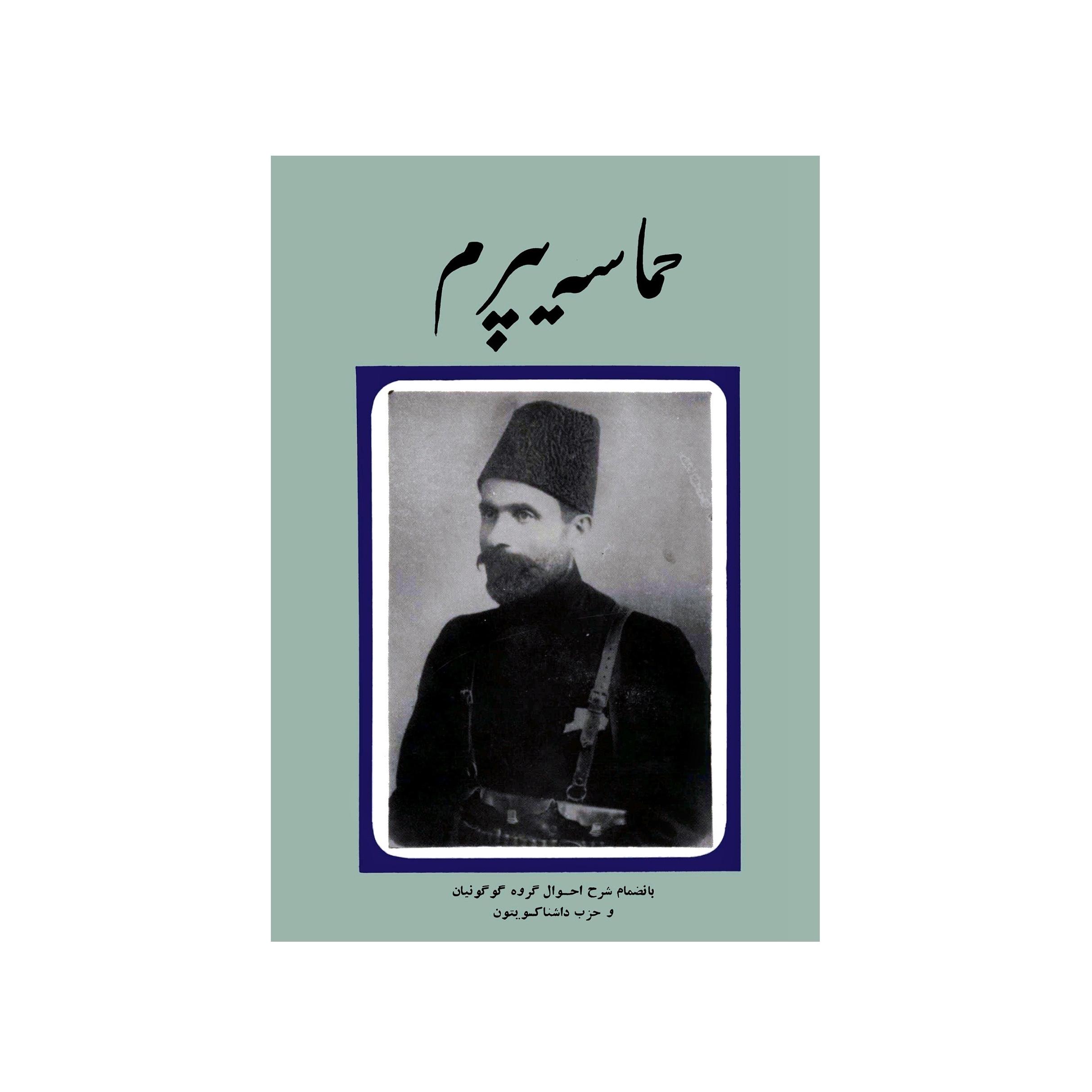 حماسه یپرم (داویدیان گانتاکتسی)