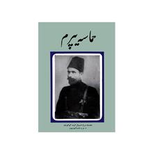 حماسه
