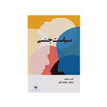 سیاست