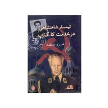 تیمسار