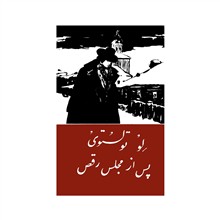 پس