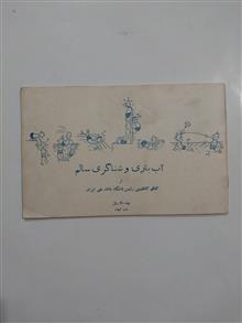 آب