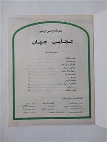 عجایب