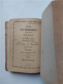 بینوایان