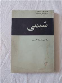 شیمی