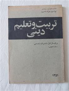 تربیت