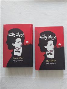 بربادرفته
