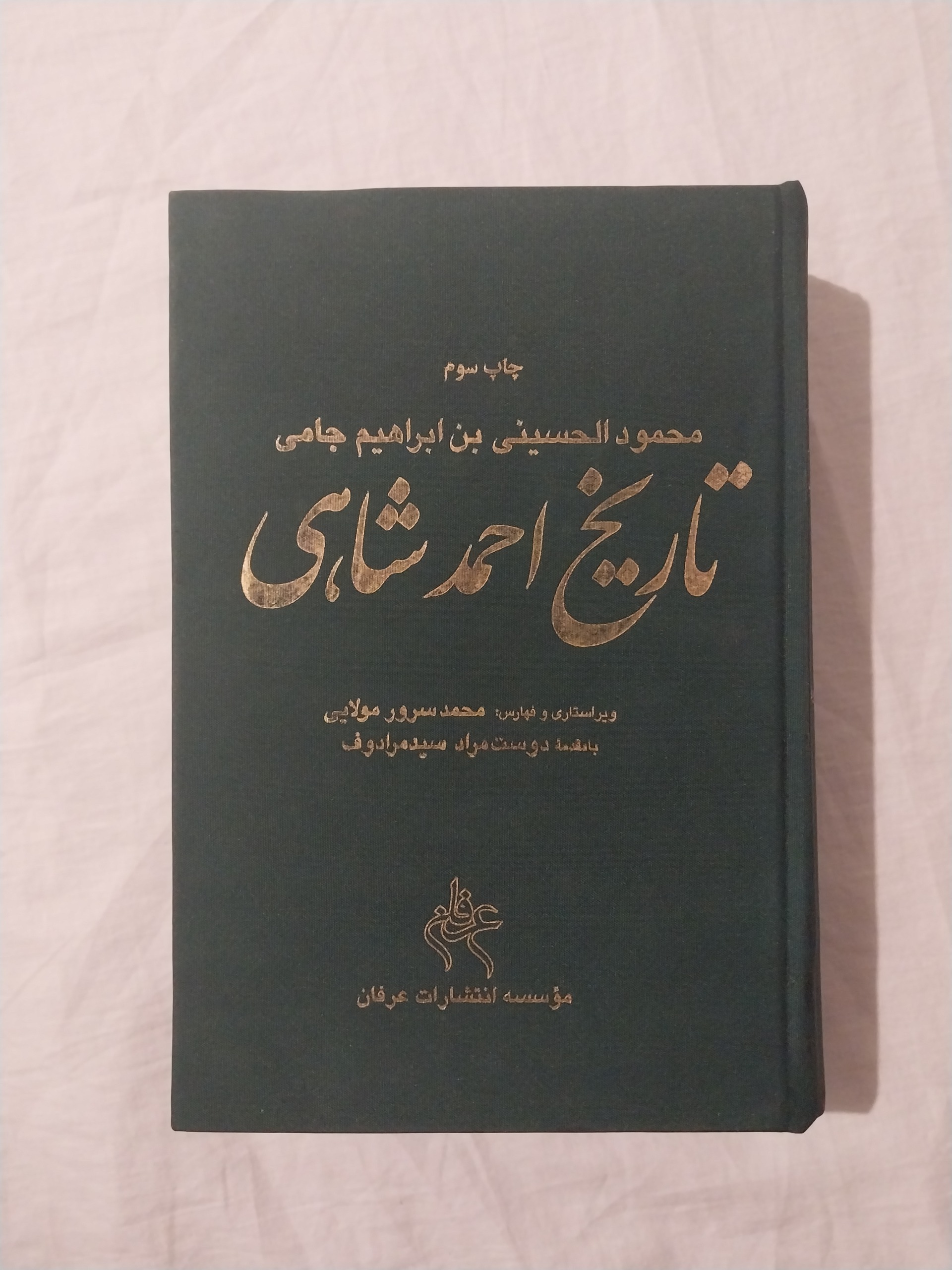 تاریخ احمد شاهی