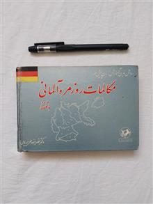مکالمات