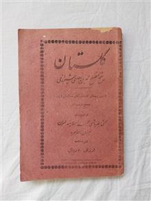 گلستان