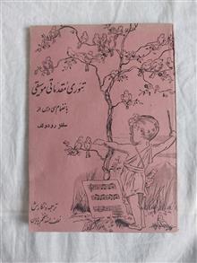 تئوری