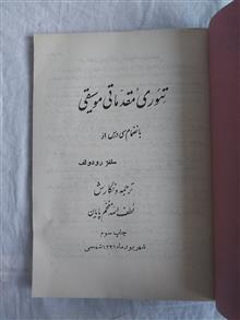 تئوری