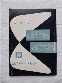کتابچه