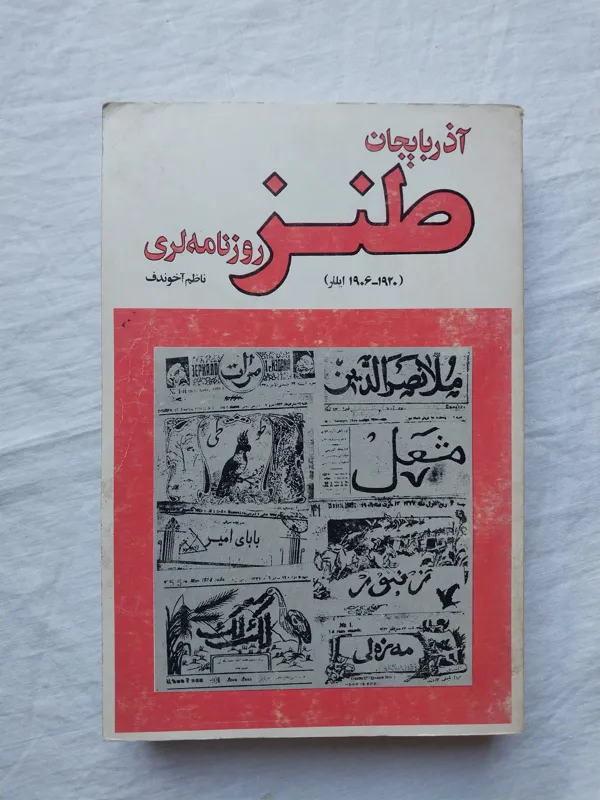 آذربایجان طنز روزنامه لری