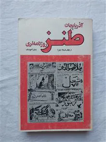 آذربایجان