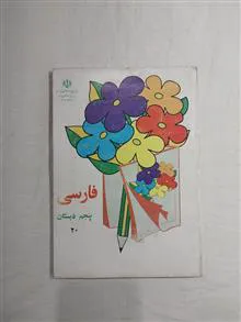 فارسی