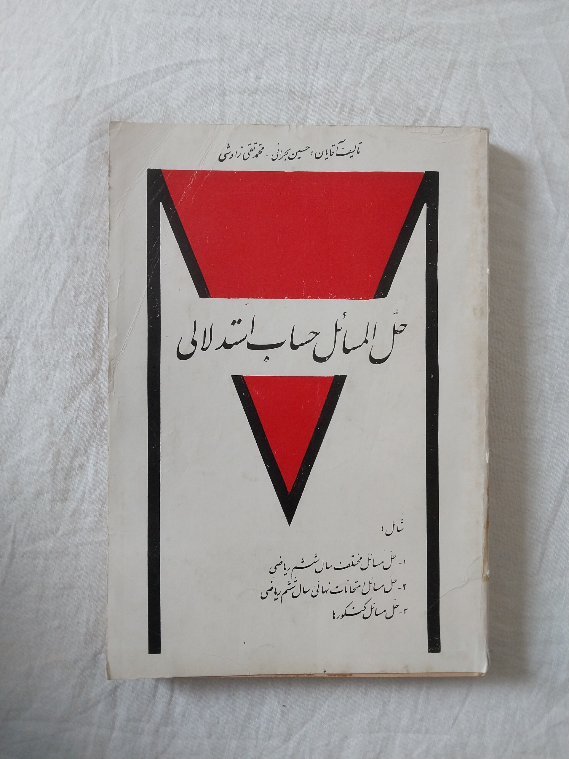 حل المسائل حساب استدلالی