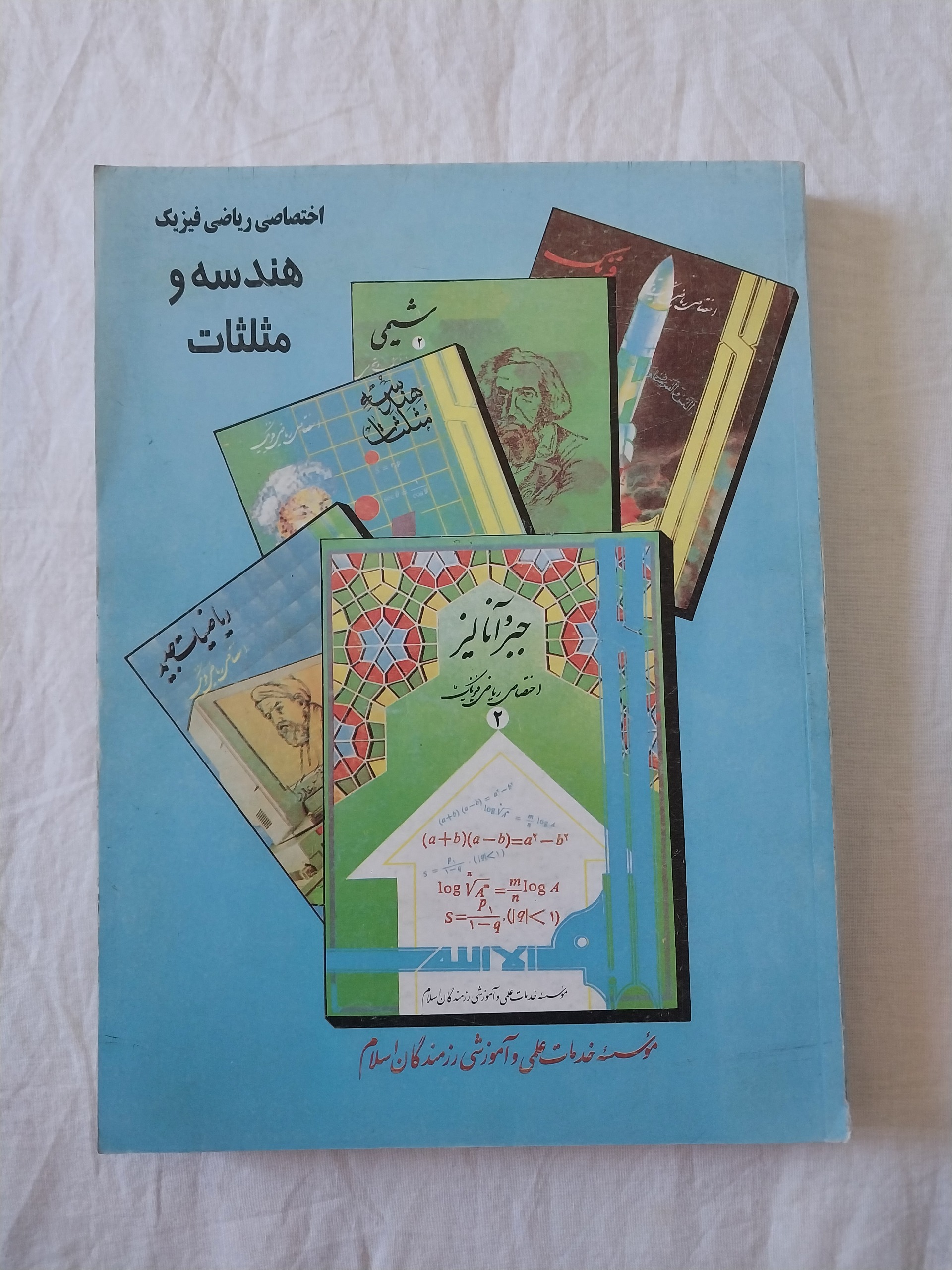 هندسه و مثلثات