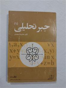 جبر