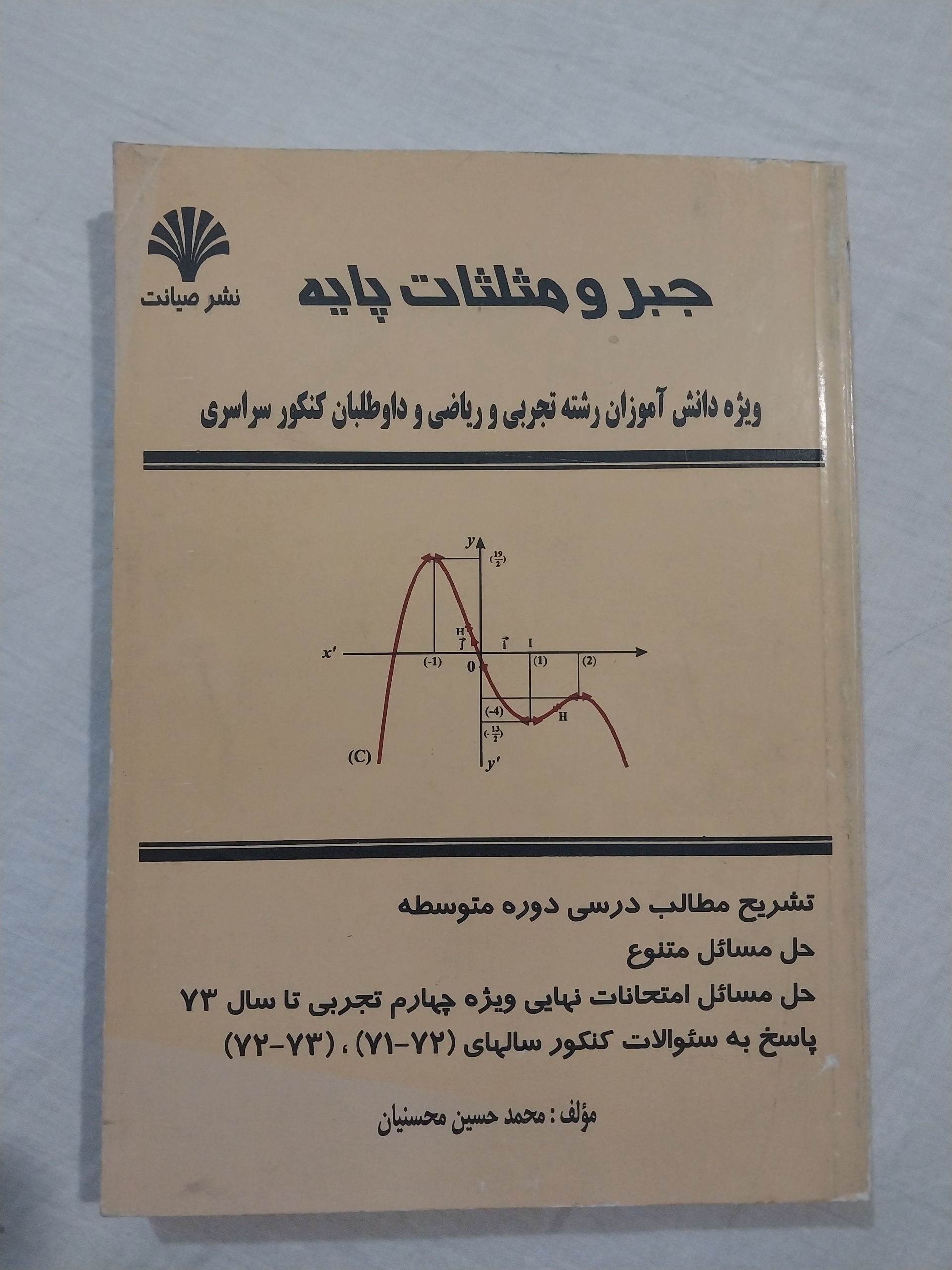 جبر و مثلثات پایه