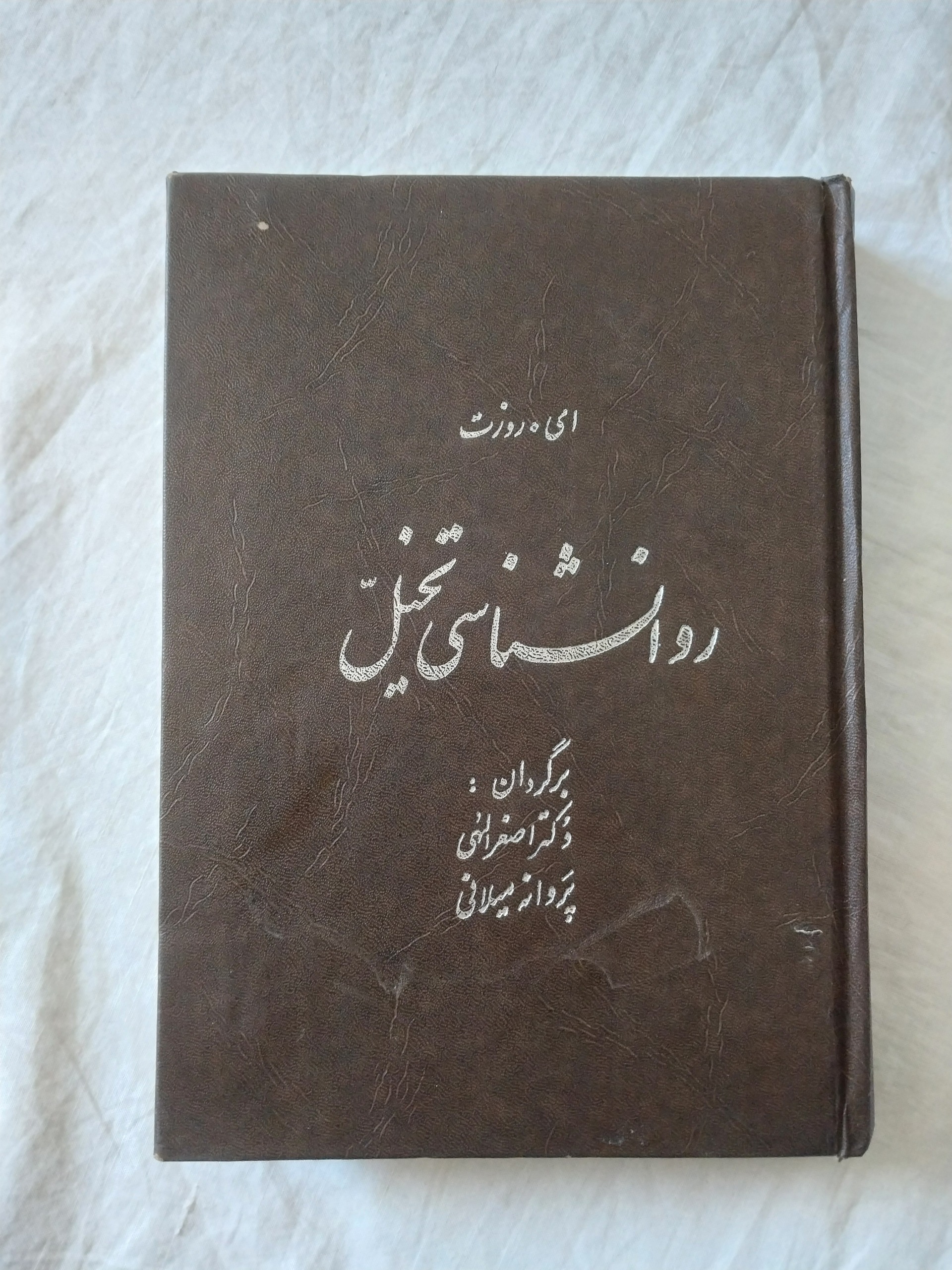روانشناسی تخیل _ ای. روزت