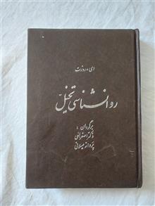 روانشناسی