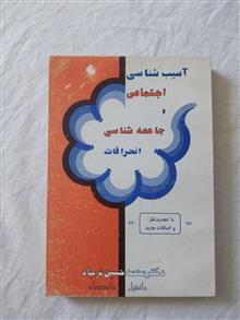 آسیب