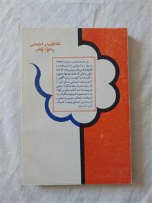 آسیب