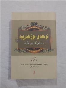 تحفه