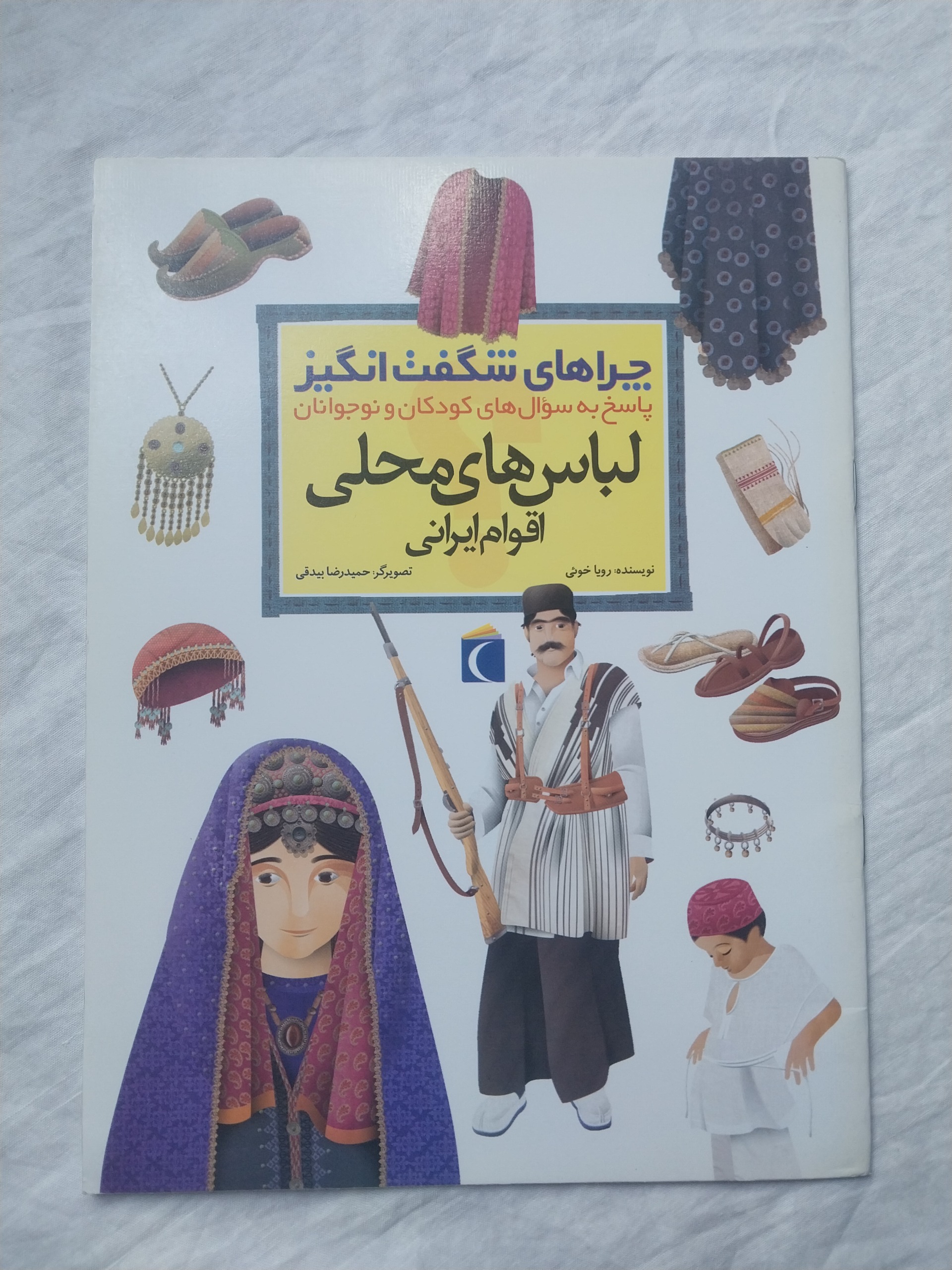 لباسهای محلی اقوام ایرانی