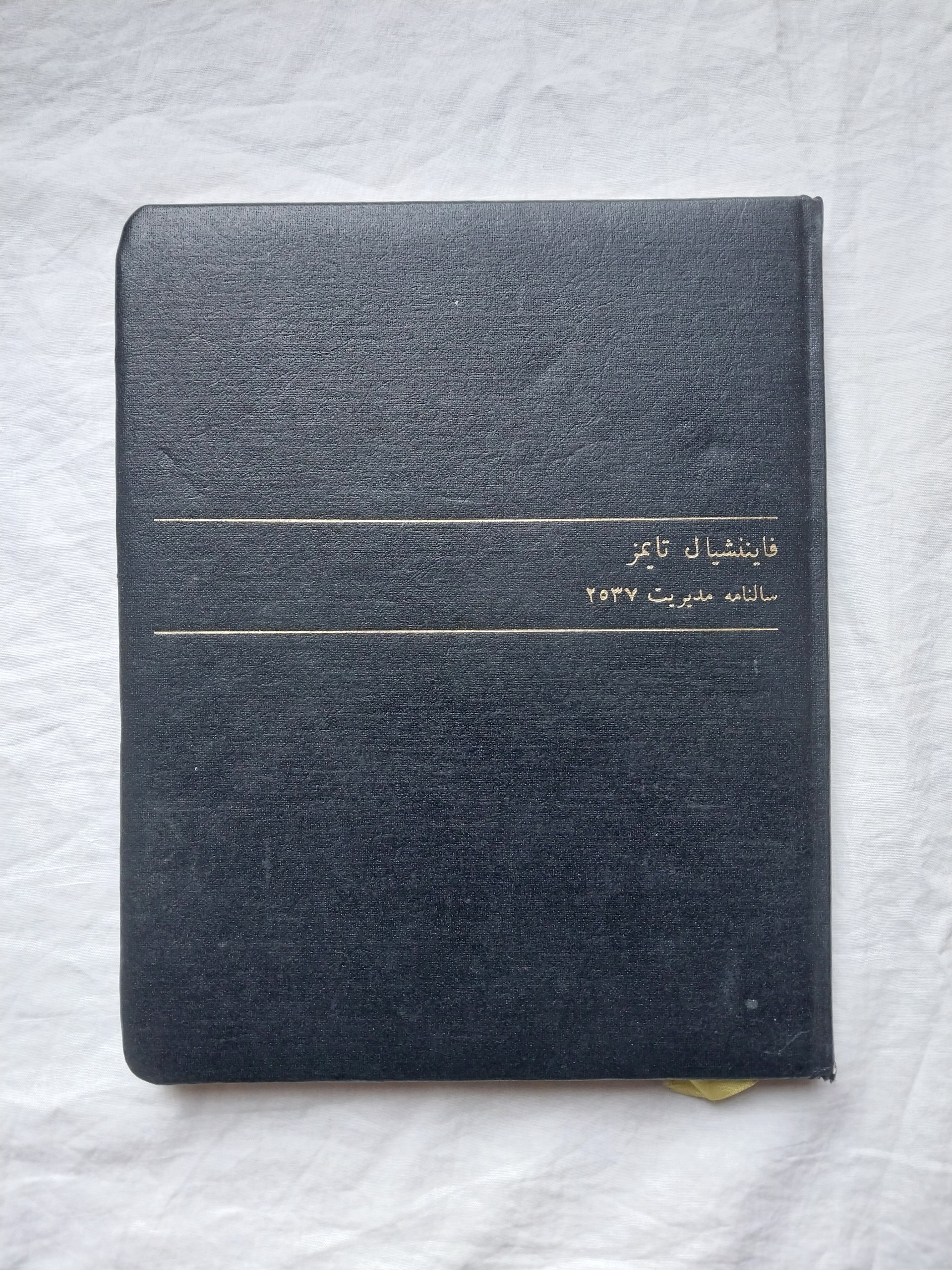 سالنامه فاینشنال تایمز سال 1357