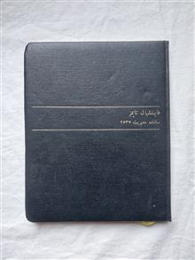 سالنامه