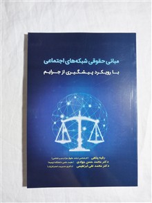 مبانی