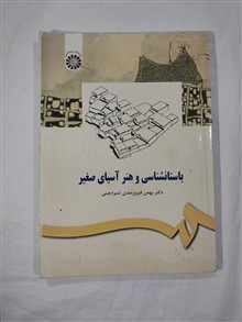 باستانشناسی