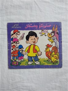 حسنی