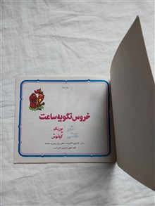 خروس