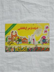 دزده