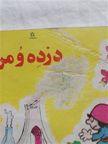 دزده