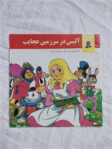 آلیس
