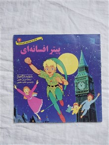 پیتر
