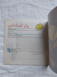 پیتر