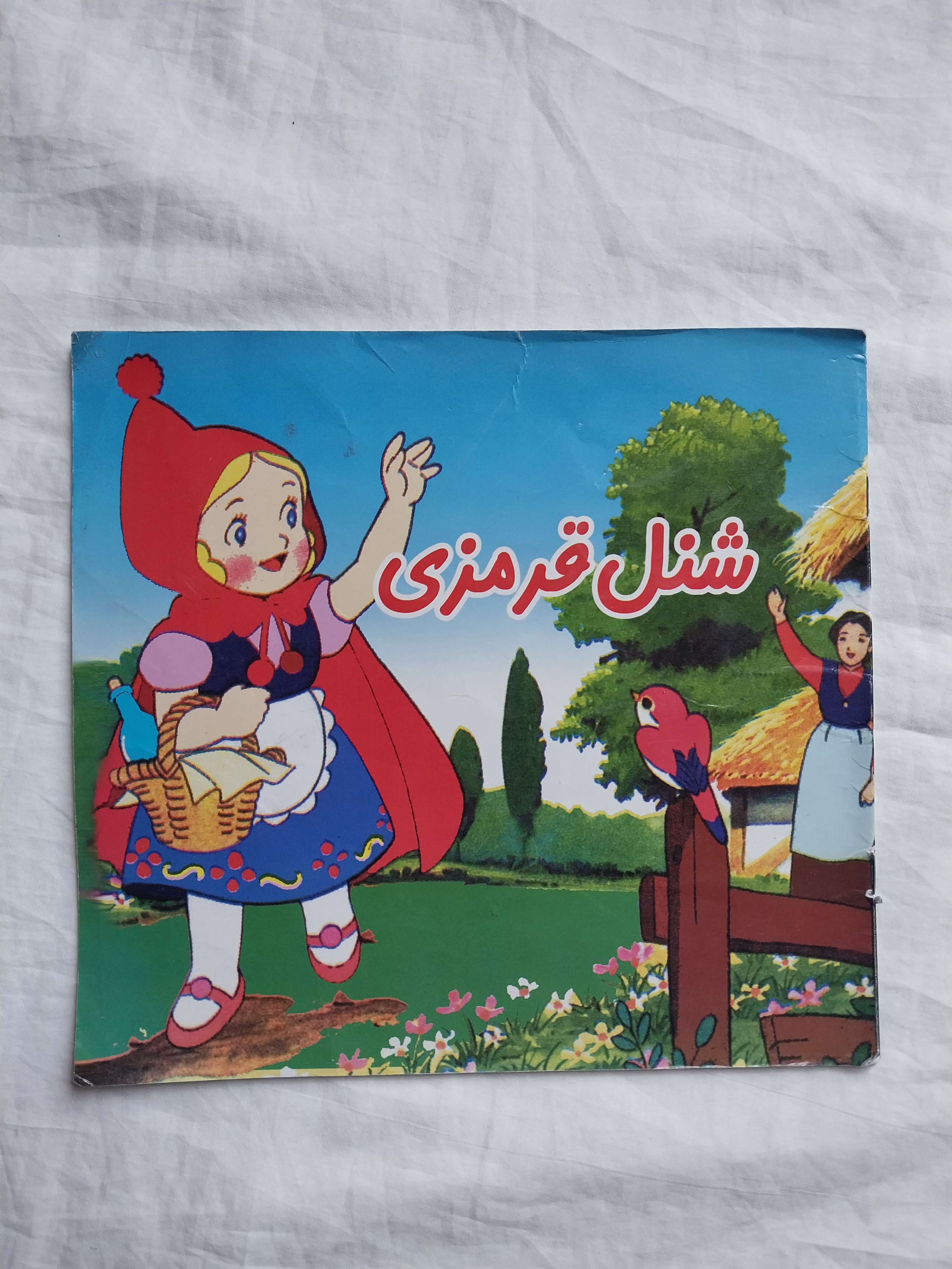 کتاب شنل قرمزی