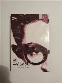 یاد