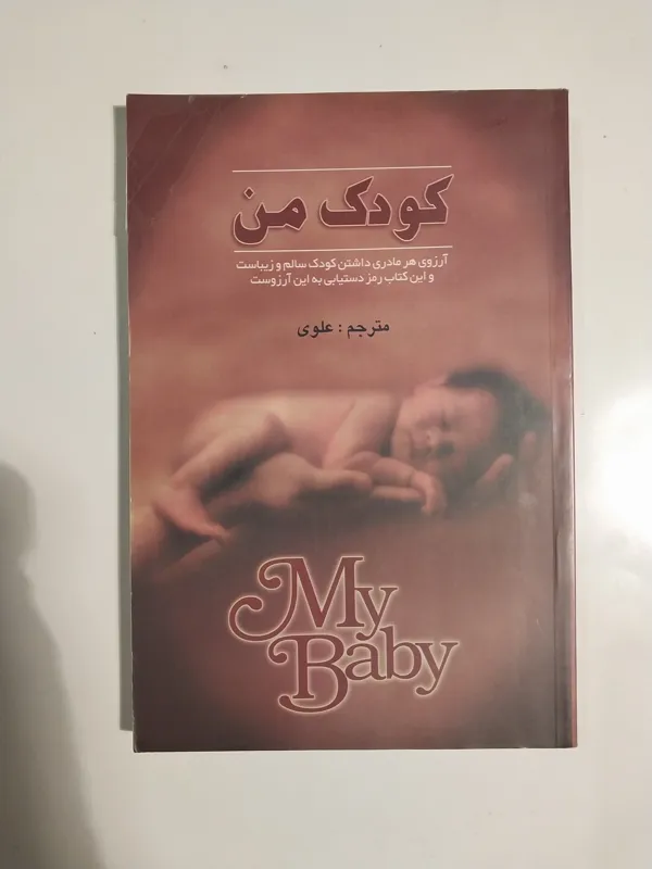 کودک من مصور