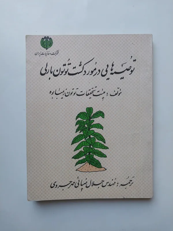 کشت توتون بارلی (دخانیات)