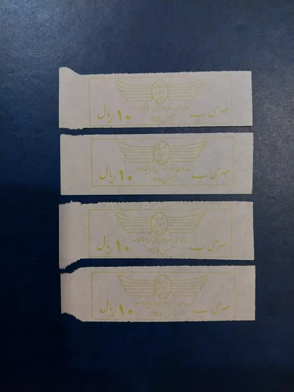 بلیط 10 ریالی ارومیه سری ب (یک عدد)