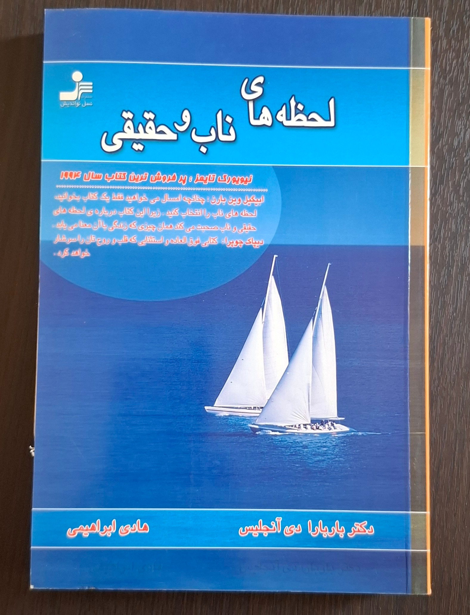 لحظه های ناب و حقیقی - کتاب سال 1994