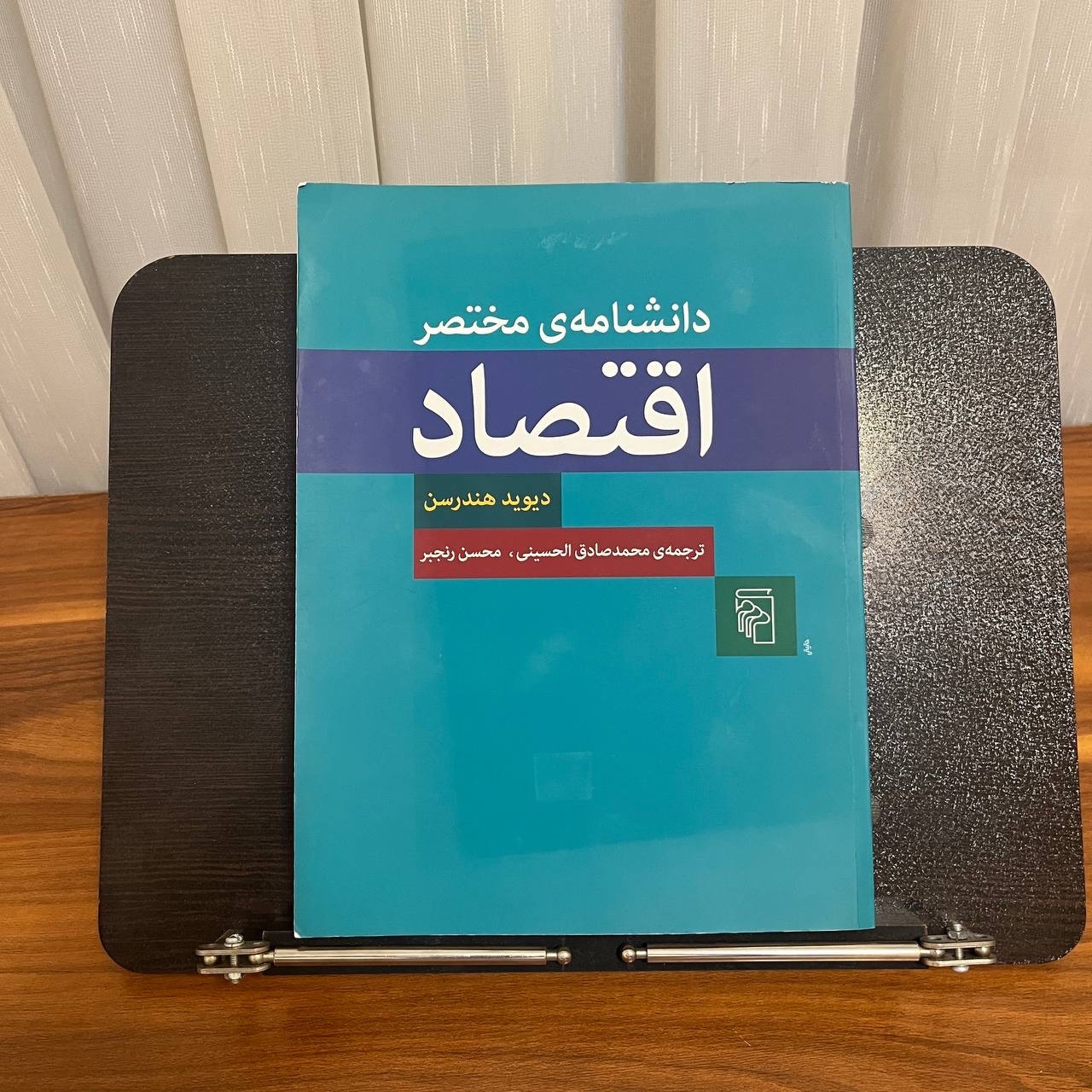 کتاب دانشنامه مختصر اقتصاد دیوید هندرسن