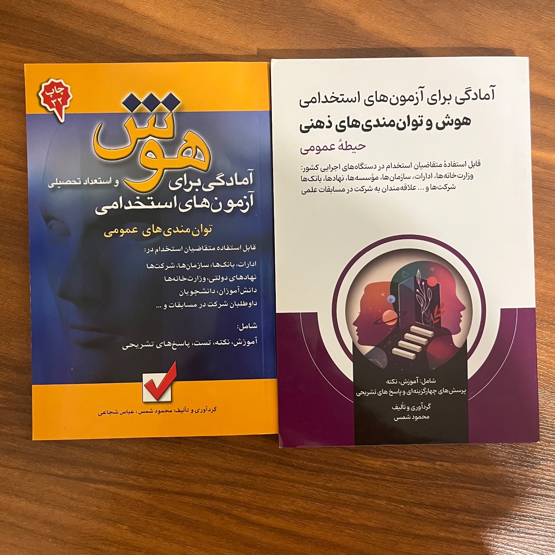کتاب آزمون استخدامی هوش و استعداد تحصیلی