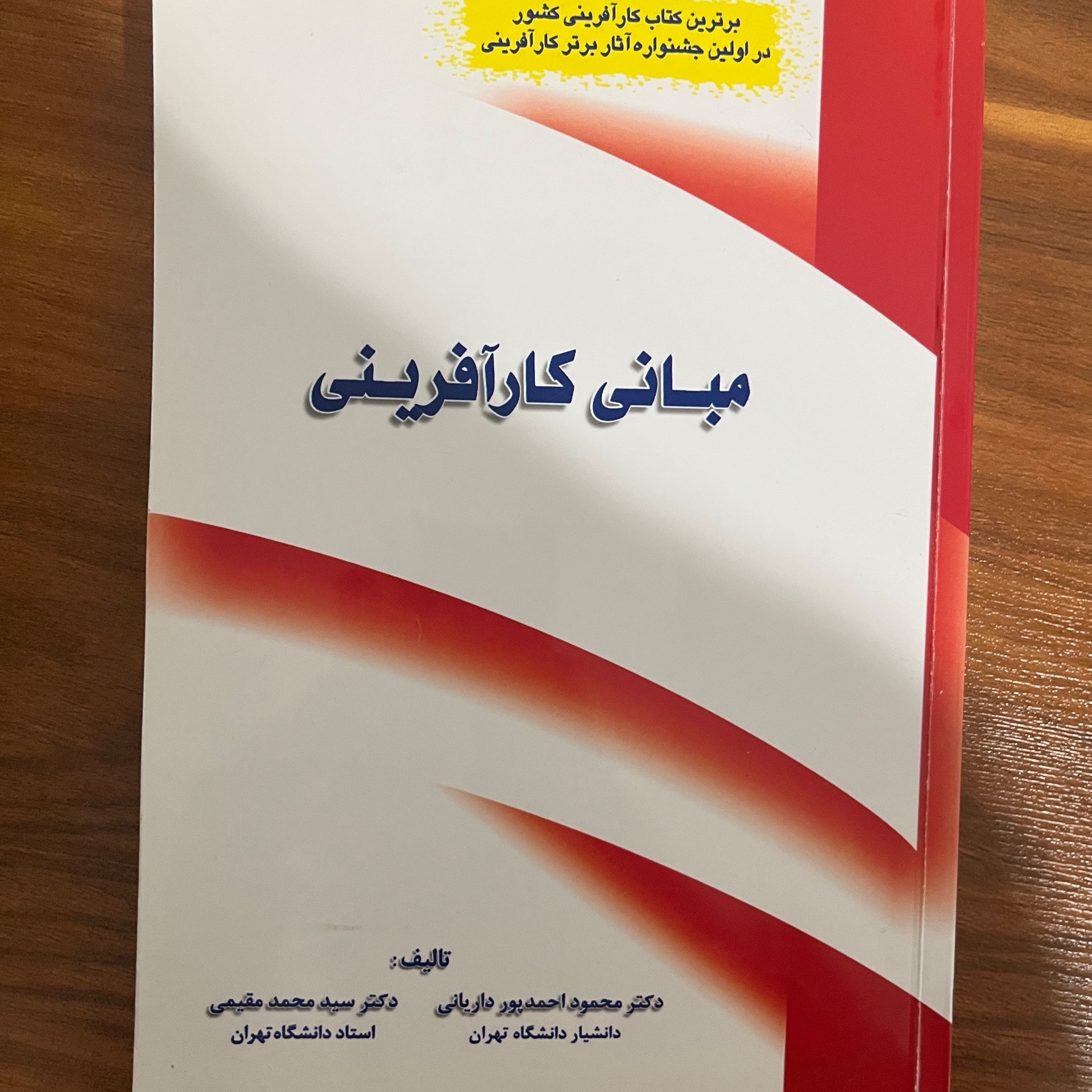 کتاب مبانی کارآفرینی داریانی منبع اصلی ارشد